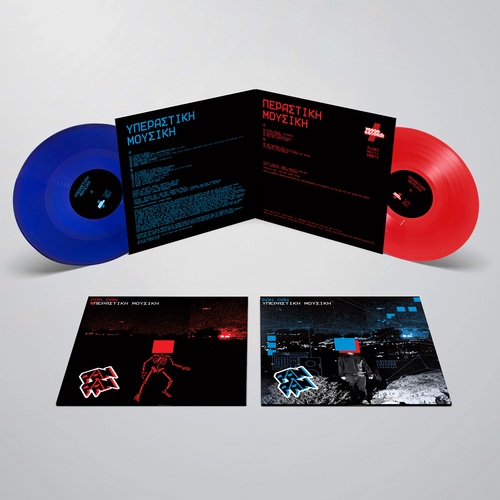 Pan Pan – Υπεραστική Μουσική / Περαστική Μουσική